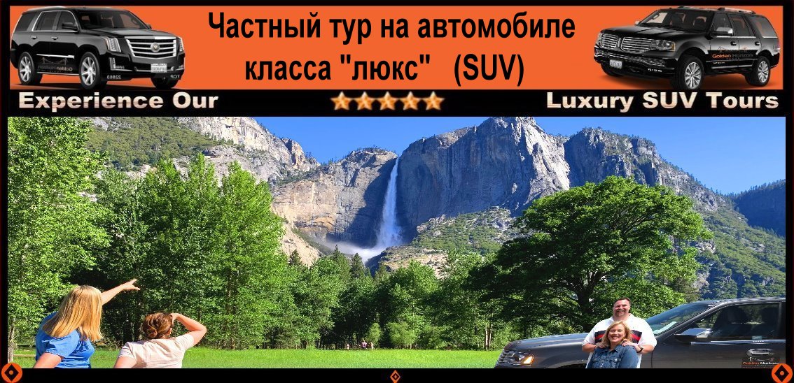 VIP-Travel-Servicee-Yosemite-National-Park-Private-Tours